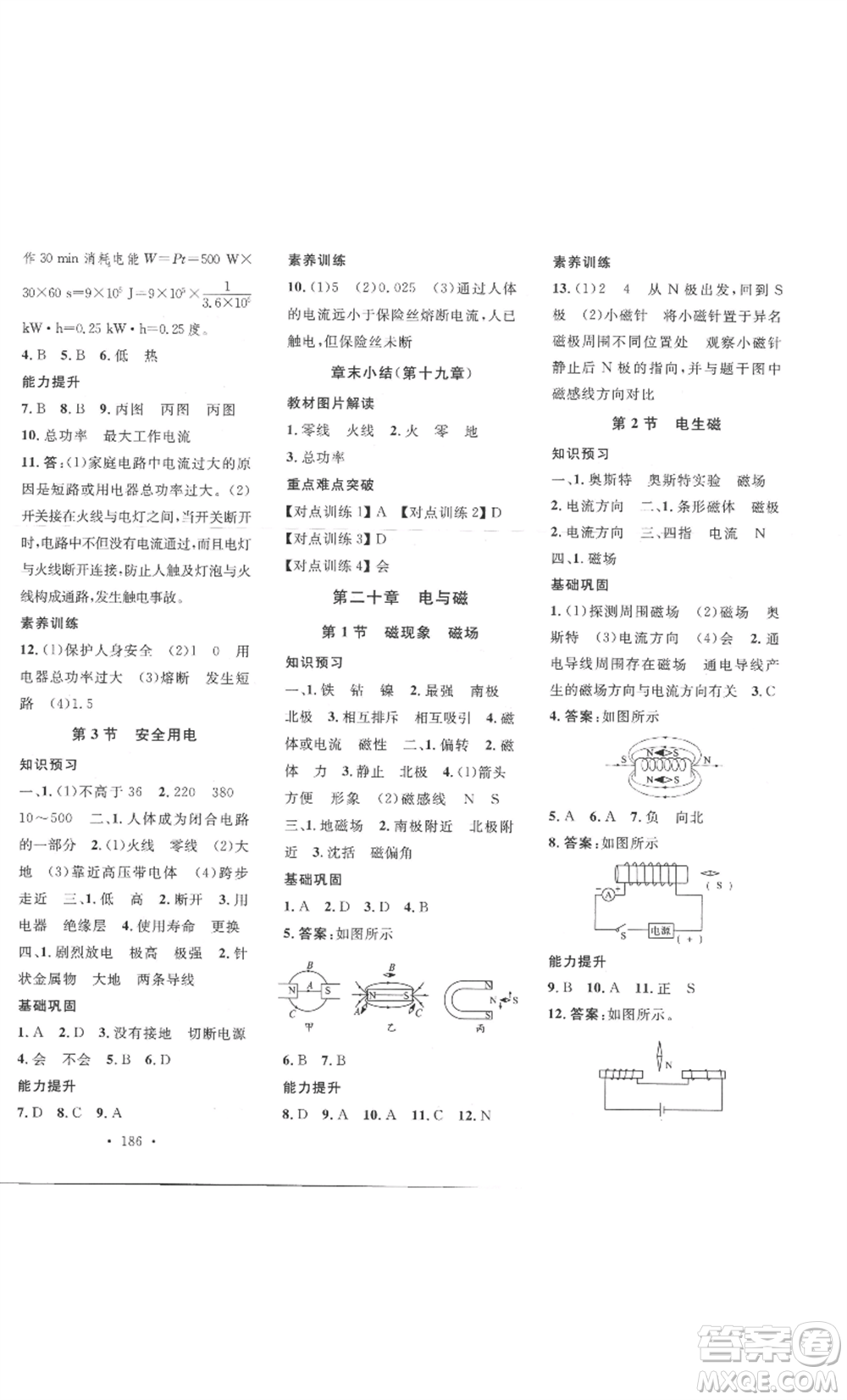 安徽人民出版社2022思路教練同步課時作業(yè)九年級物理人教版參考答案