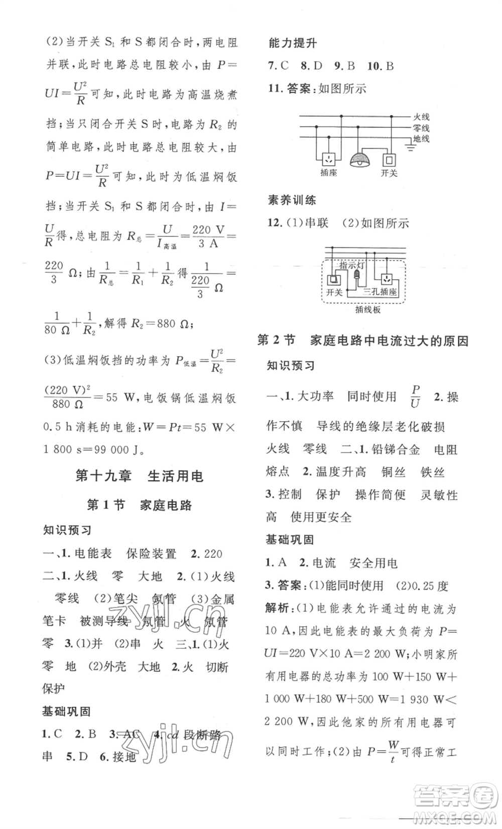 安徽人民出版社2022思路教練同步課時作業(yè)九年級物理人教版參考答案