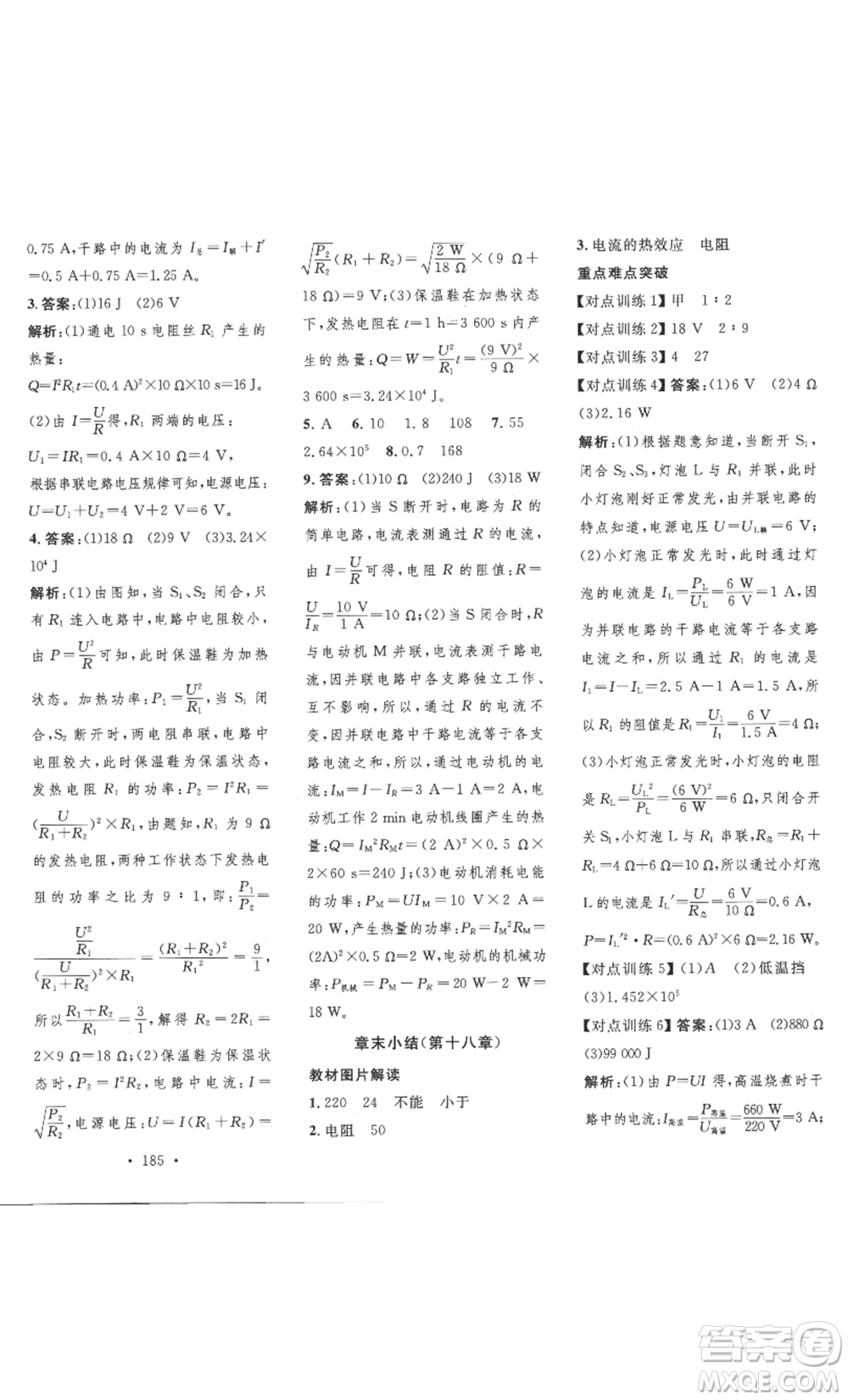 安徽人民出版社2022思路教練同步課時作業(yè)九年級物理人教版參考答案