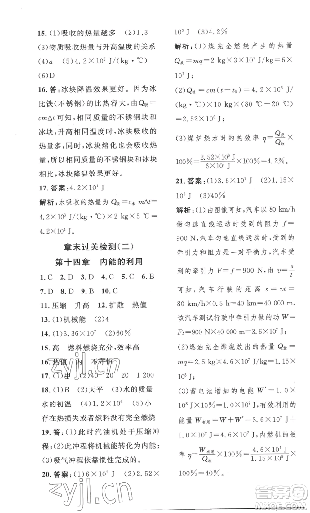 安徽人民出版社2022思路教練同步課時作業(yè)九年級物理人教版參考答案