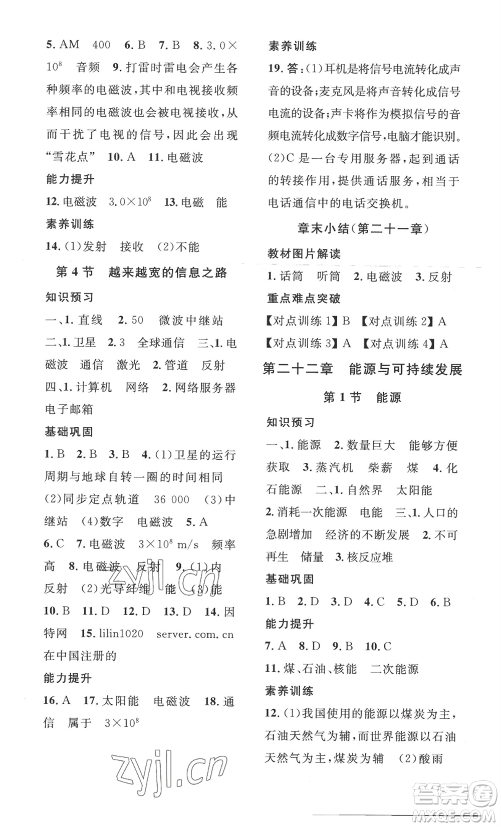 安徽人民出版社2022思路教練同步課時作業(yè)九年級物理人教版參考答案