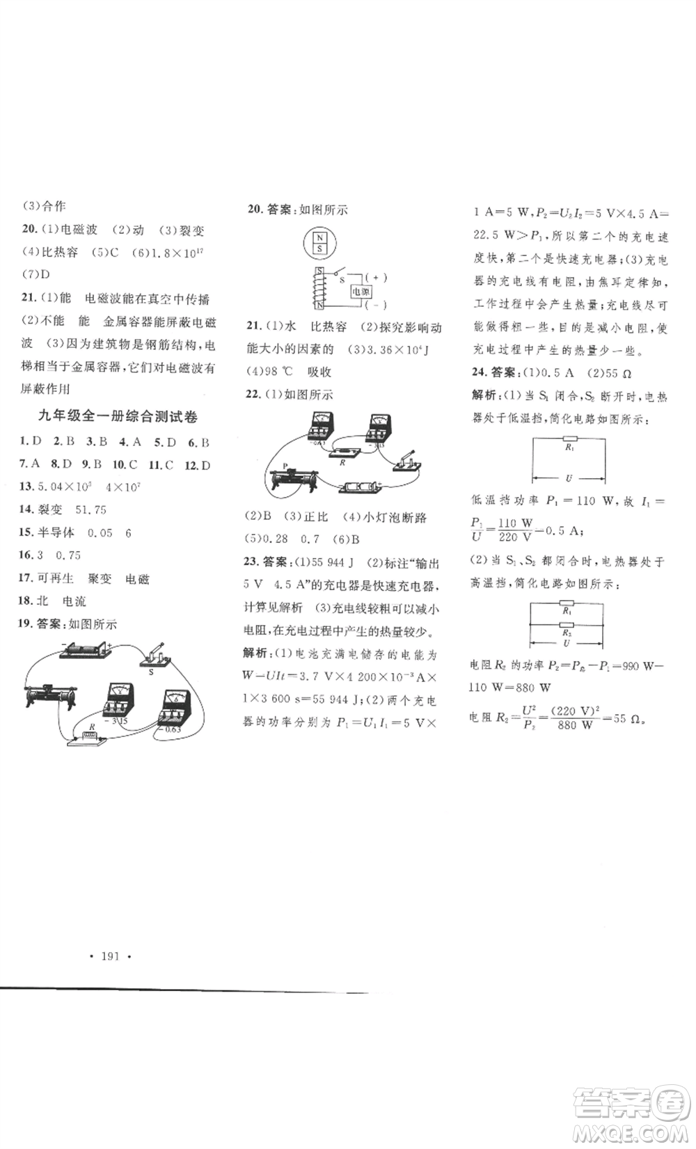 安徽人民出版社2022思路教練同步課時作業(yè)九年級物理人教版參考答案