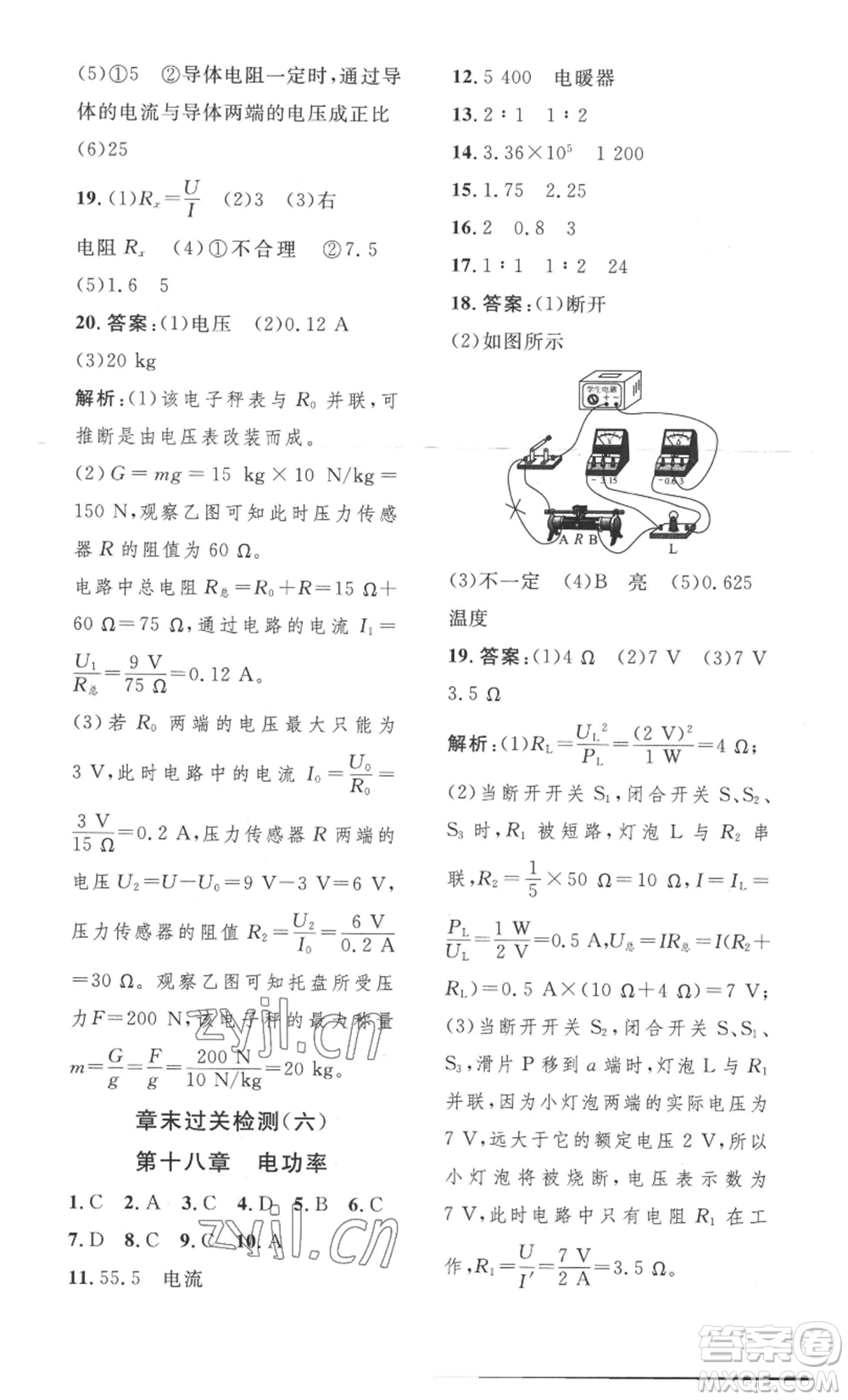 安徽人民出版社2022思路教練同步課時作業(yè)九年級物理人教版參考答案