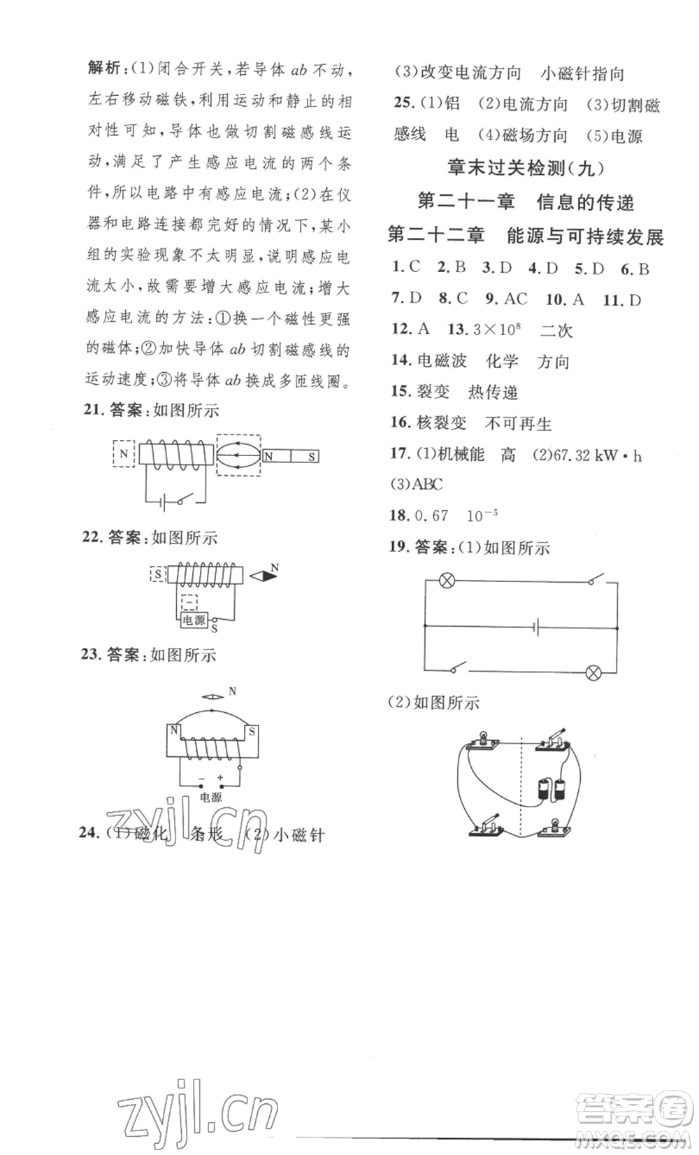 安徽人民出版社2022思路教練同步課時作業(yè)九年級物理人教版參考答案