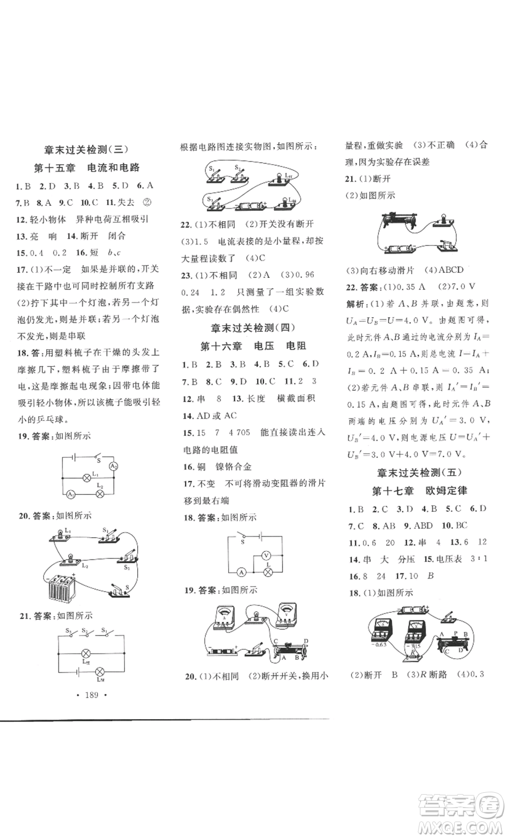 安徽人民出版社2022思路教練同步課時作業(yè)九年級物理人教版參考答案