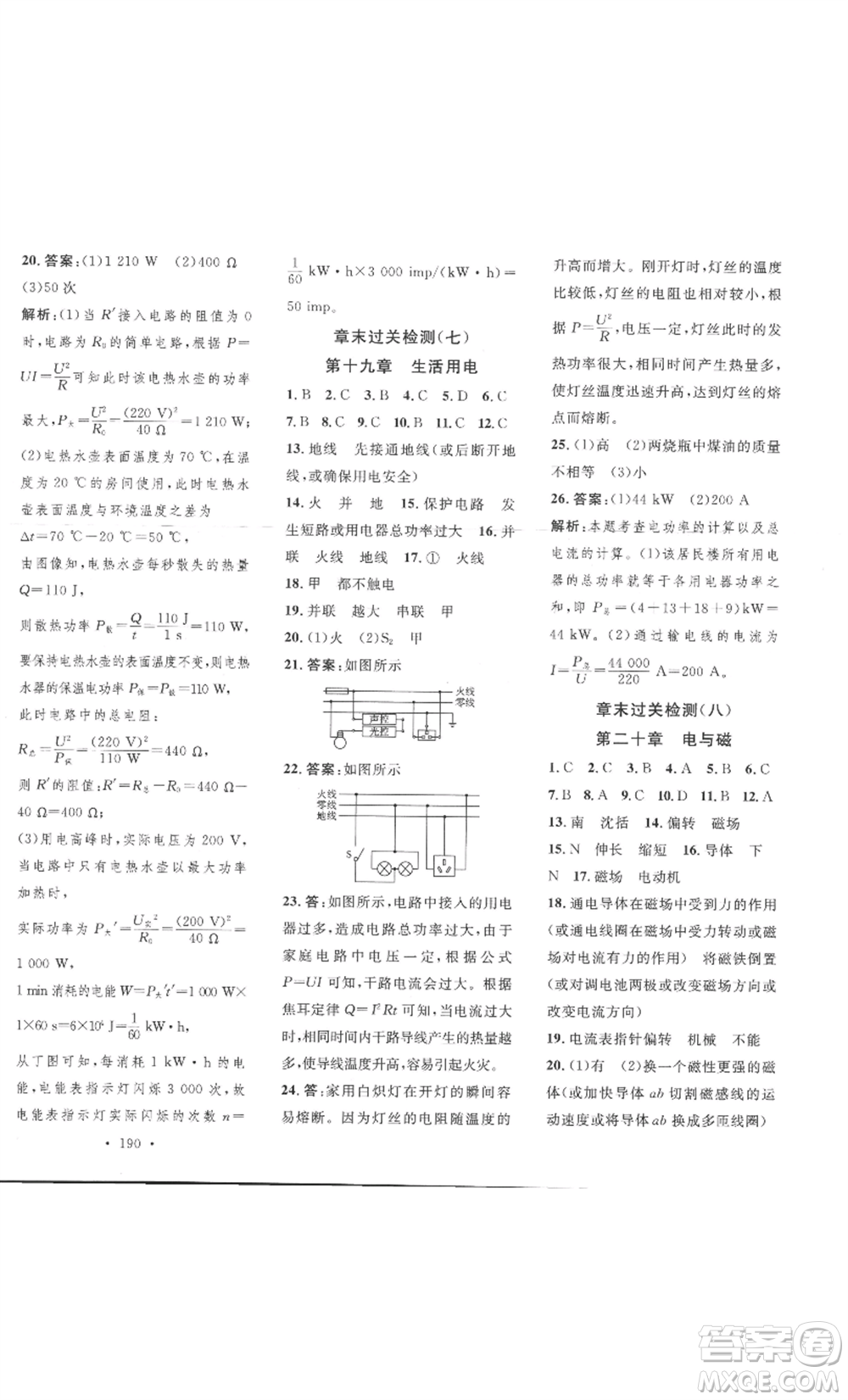 安徽人民出版社2022思路教練同步課時作業(yè)九年級物理人教版參考答案