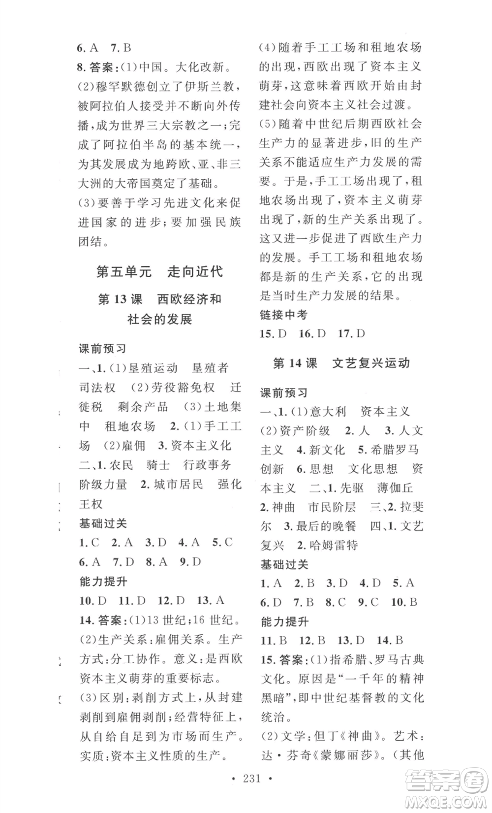 安徽人民出版社2022思路教練同步課時作業(yè)九年級歷史人教版參考答案