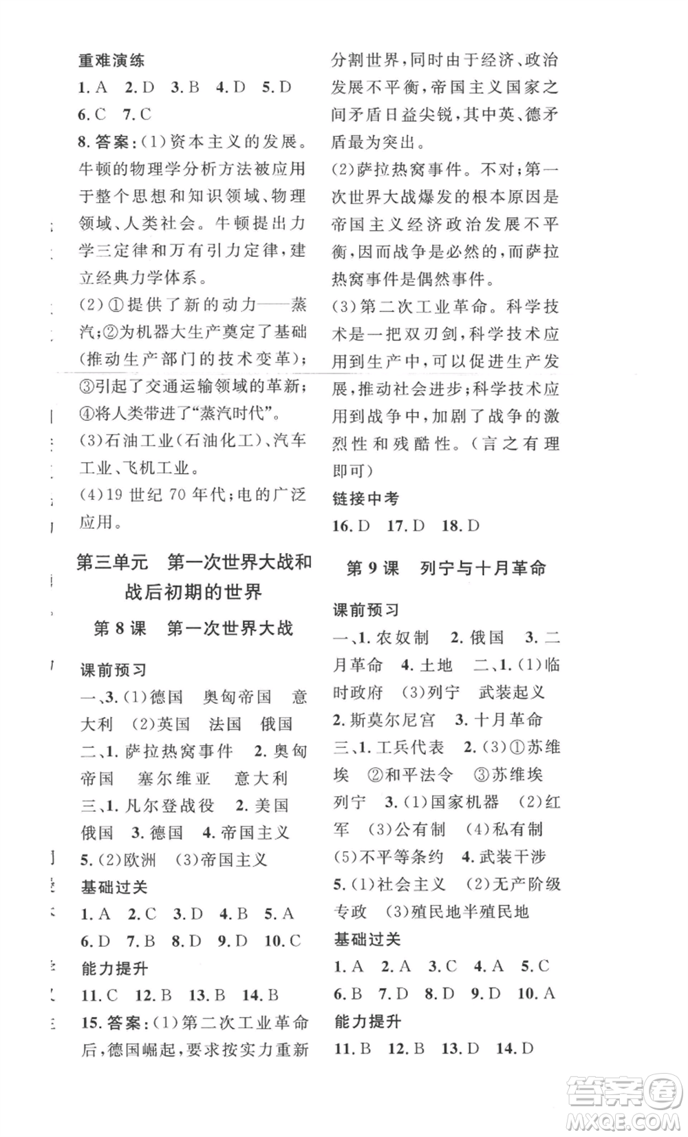 安徽人民出版社2022思路教練同步課時作業(yè)九年級歷史人教版參考答案