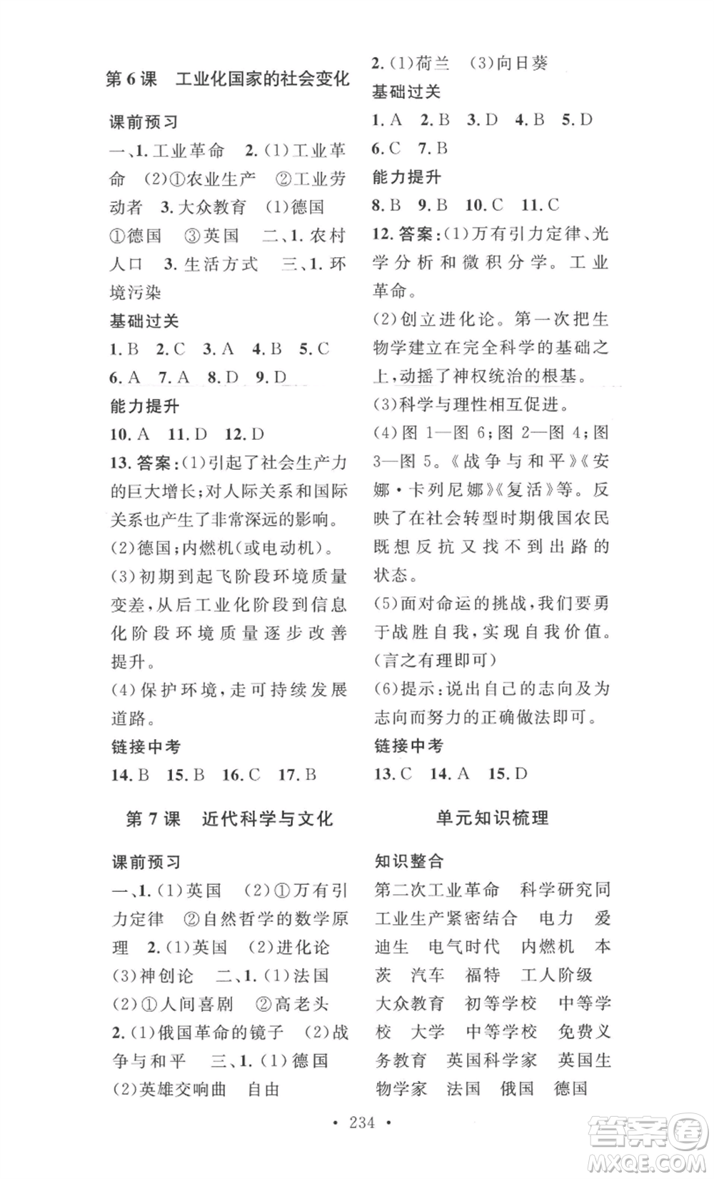 安徽人民出版社2022思路教練同步課時作業(yè)九年級歷史人教版參考答案