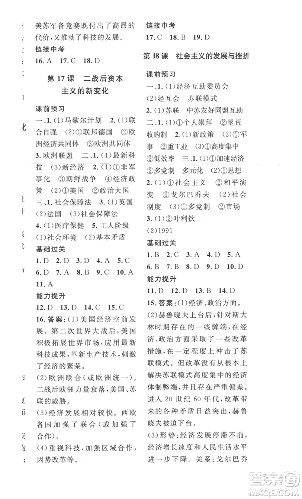 安徽人民出版社2022思路教練同步課時作業(yè)九年級歷史人教版參考答案