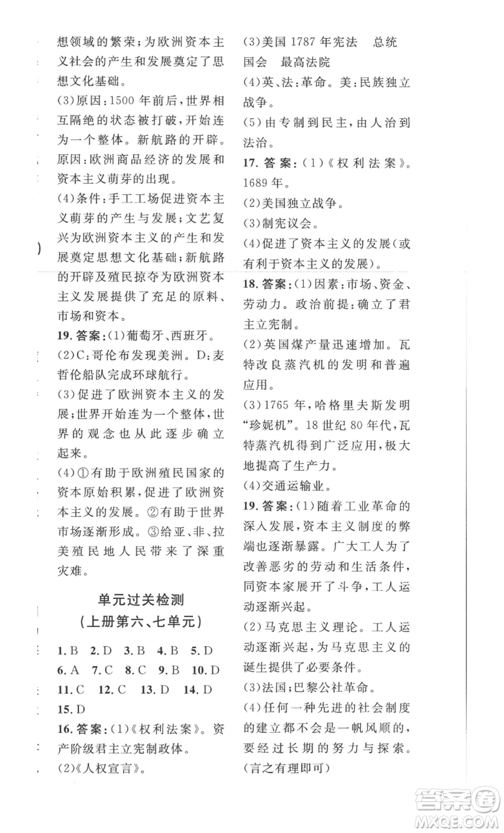 安徽人民出版社2022思路教練同步課時作業(yè)九年級歷史人教版參考答案