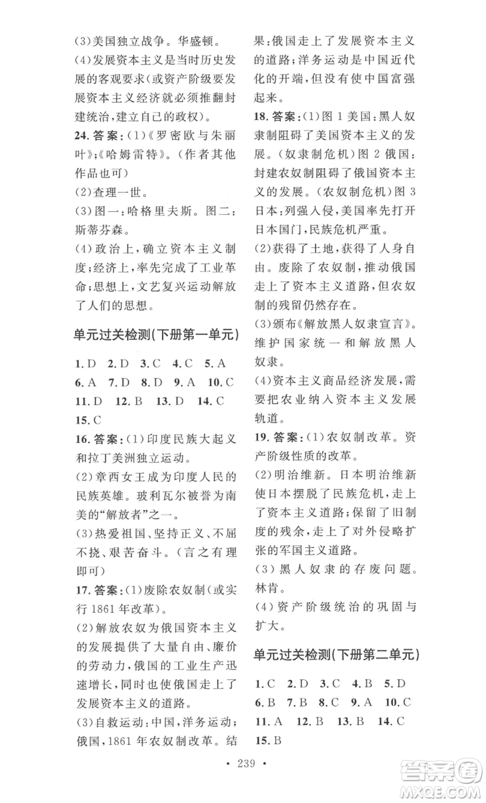 安徽人民出版社2022思路教練同步課時作業(yè)九年級歷史人教版參考答案