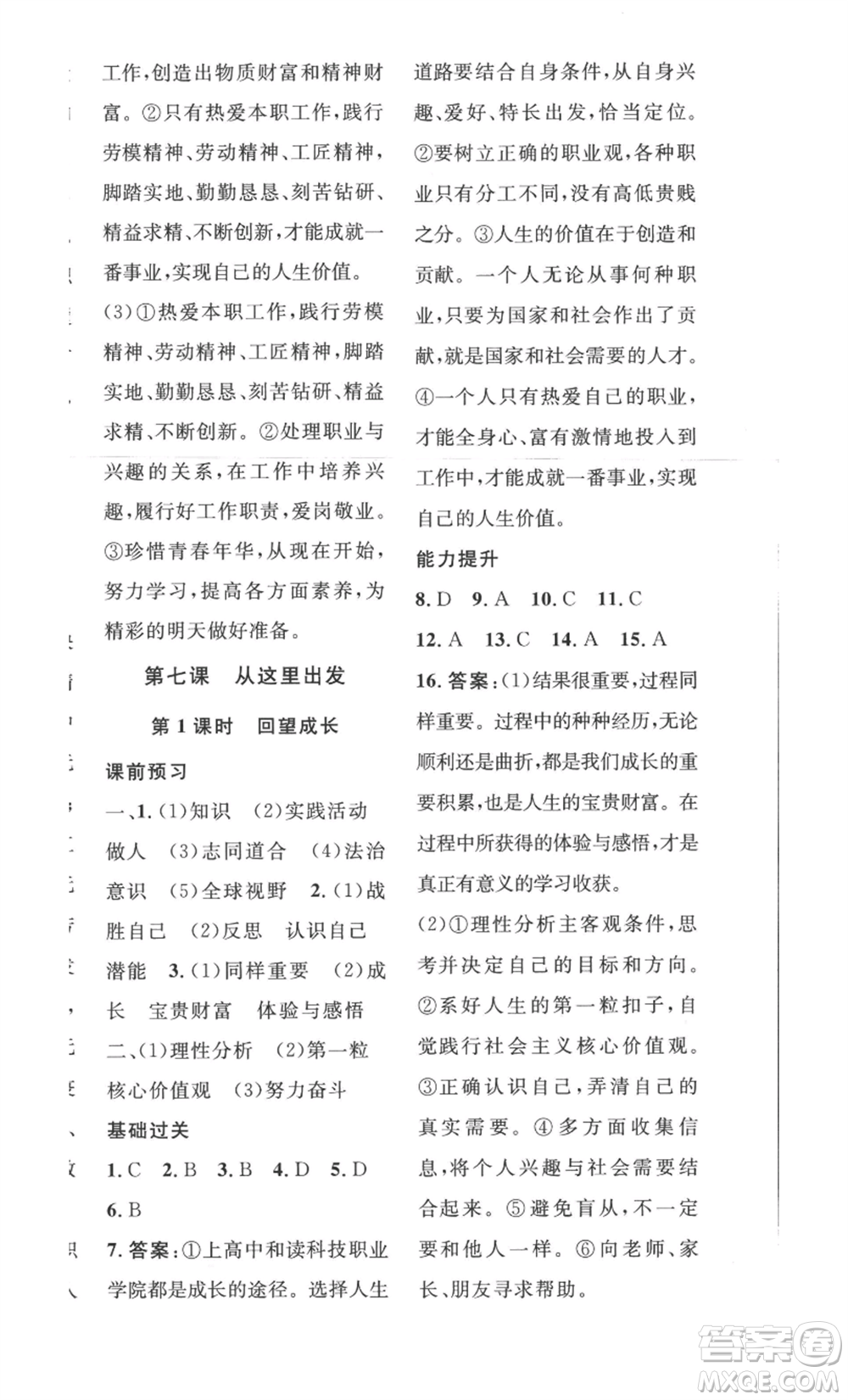 安徽人民出版社2022思路教練同步課時作業(yè)九年級道德與法治人教版參考答案