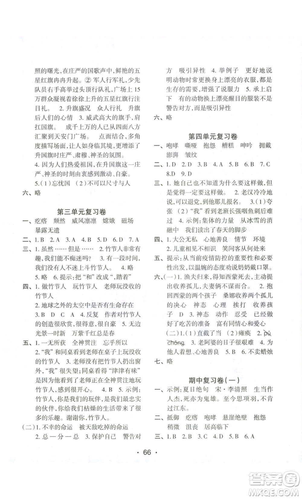 江蘇鳳凰美術(shù)出版社2022小學(xué)同步跟蹤檢測卷六年級上冊語文人教版參考答案