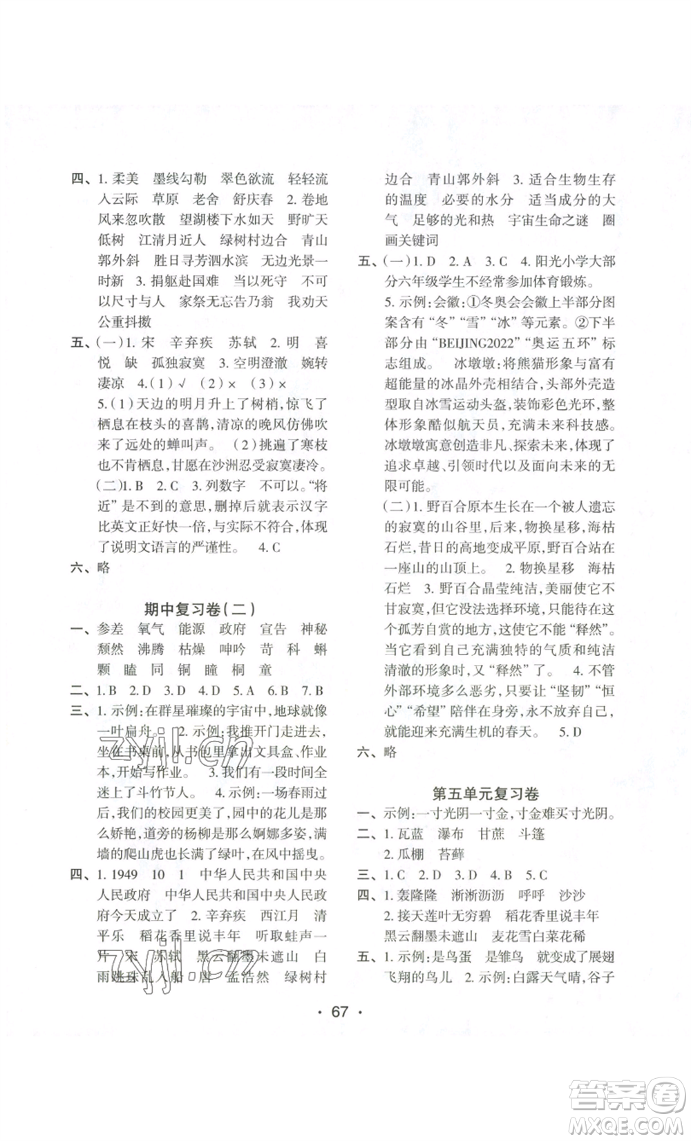 江蘇鳳凰美術(shù)出版社2022小學(xué)同步跟蹤檢測卷六年級上冊語文人教版參考答案