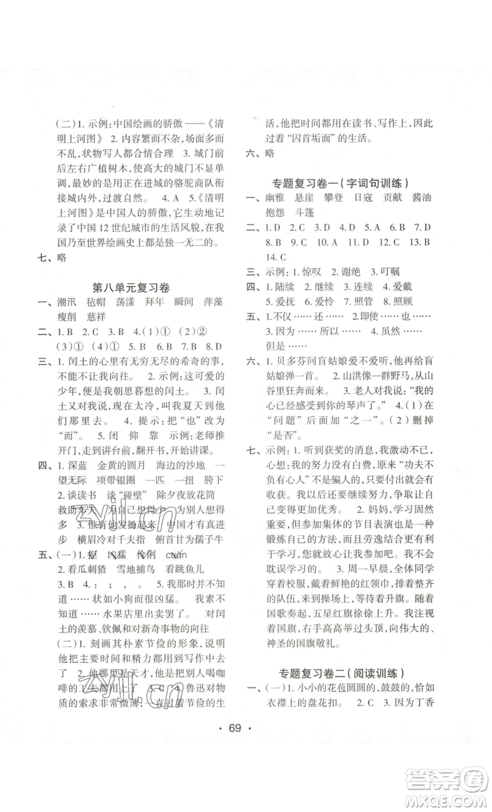 江蘇鳳凰美術(shù)出版社2022小學(xué)同步跟蹤檢測卷六年級上冊語文人教版參考答案