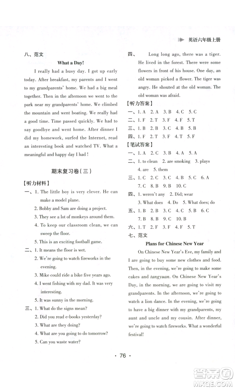 江蘇鳳凰美術(shù)出版社2022小學(xué)同步跟蹤檢測(cè)卷六年級(jí)上冊(cè)英語(yǔ)人教版參考答案