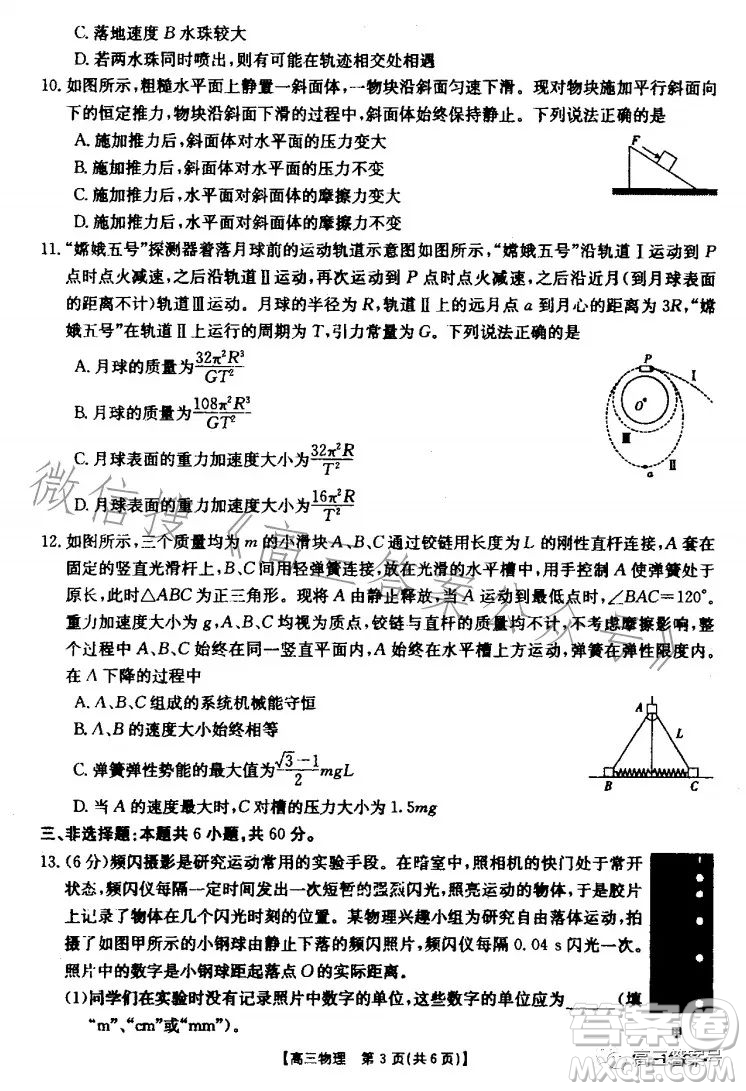 山東2023屆高三金太陽(yáng)11月聯(lián)考23139C物理試卷答案