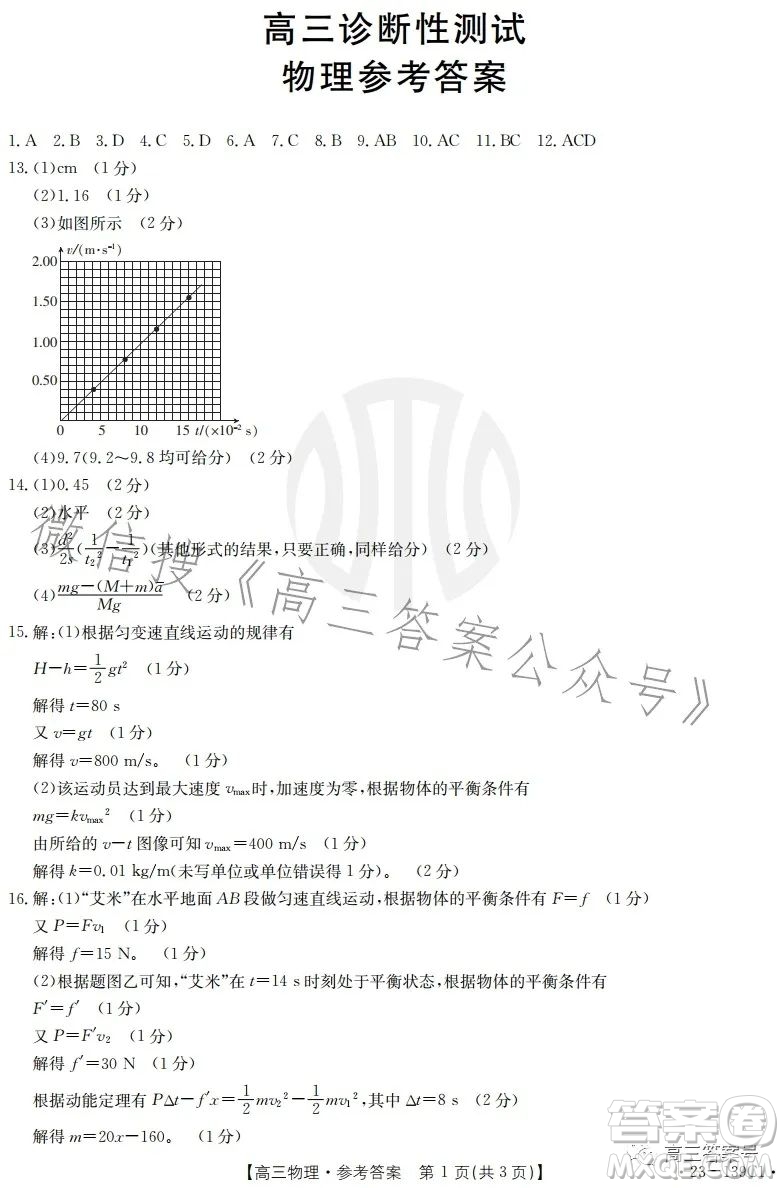 山東2023屆高三金太陽(yáng)11月聯(lián)考23139C物理試卷答案