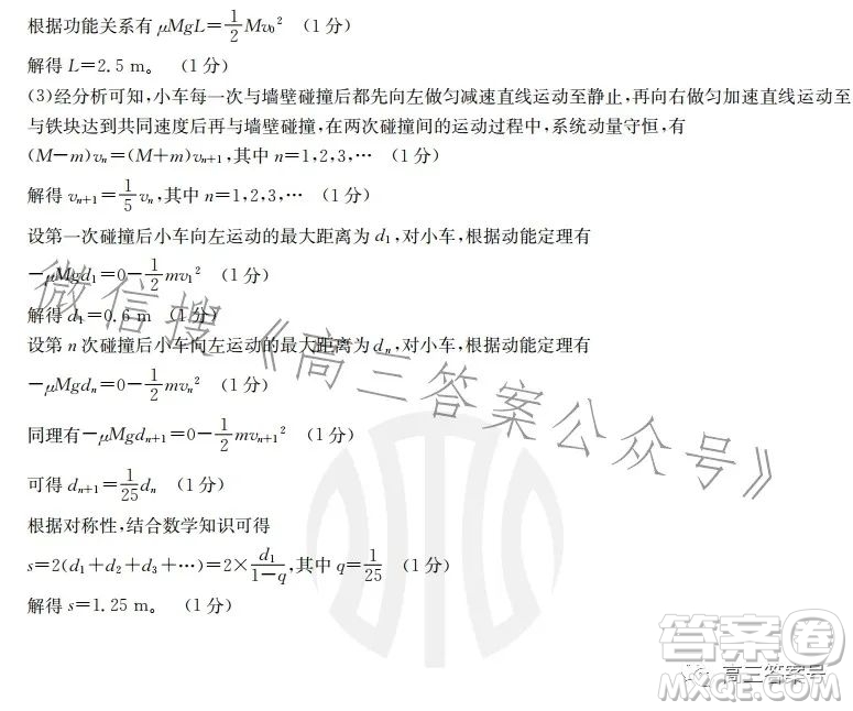 山東2023屆高三金太陽(yáng)11月聯(lián)考23139C物理試卷答案