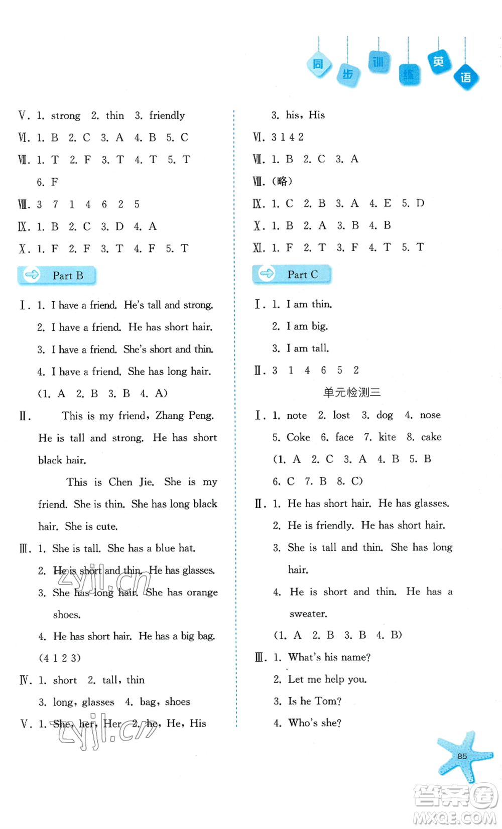 河北人民出版社2022同步訓(xùn)練四年級上冊英語人教版參考答案