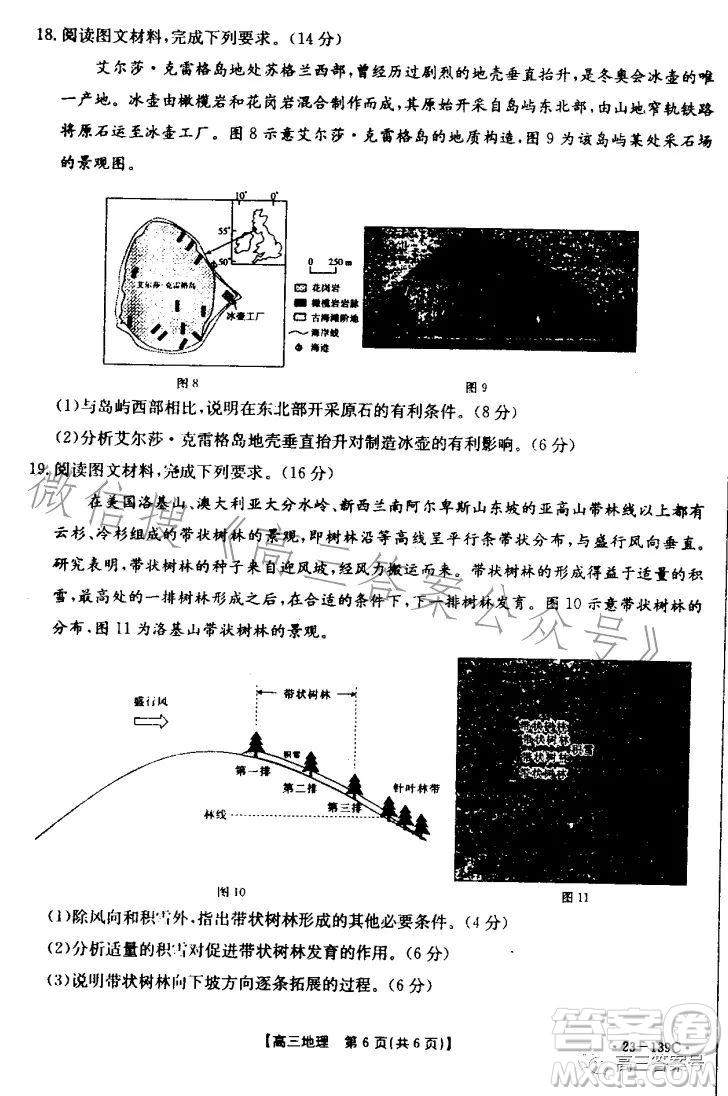 山東2023屆高三金太陽11月聯(lián)考23139C地理試卷答案