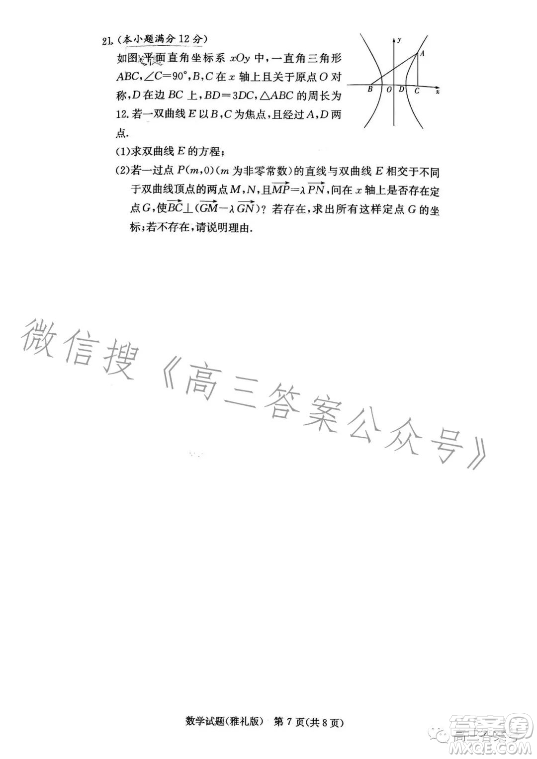 炎德英才大聯(lián)考雅禮中學(xué)2023屆高三月考試卷三數(shù)學(xué)試卷答案