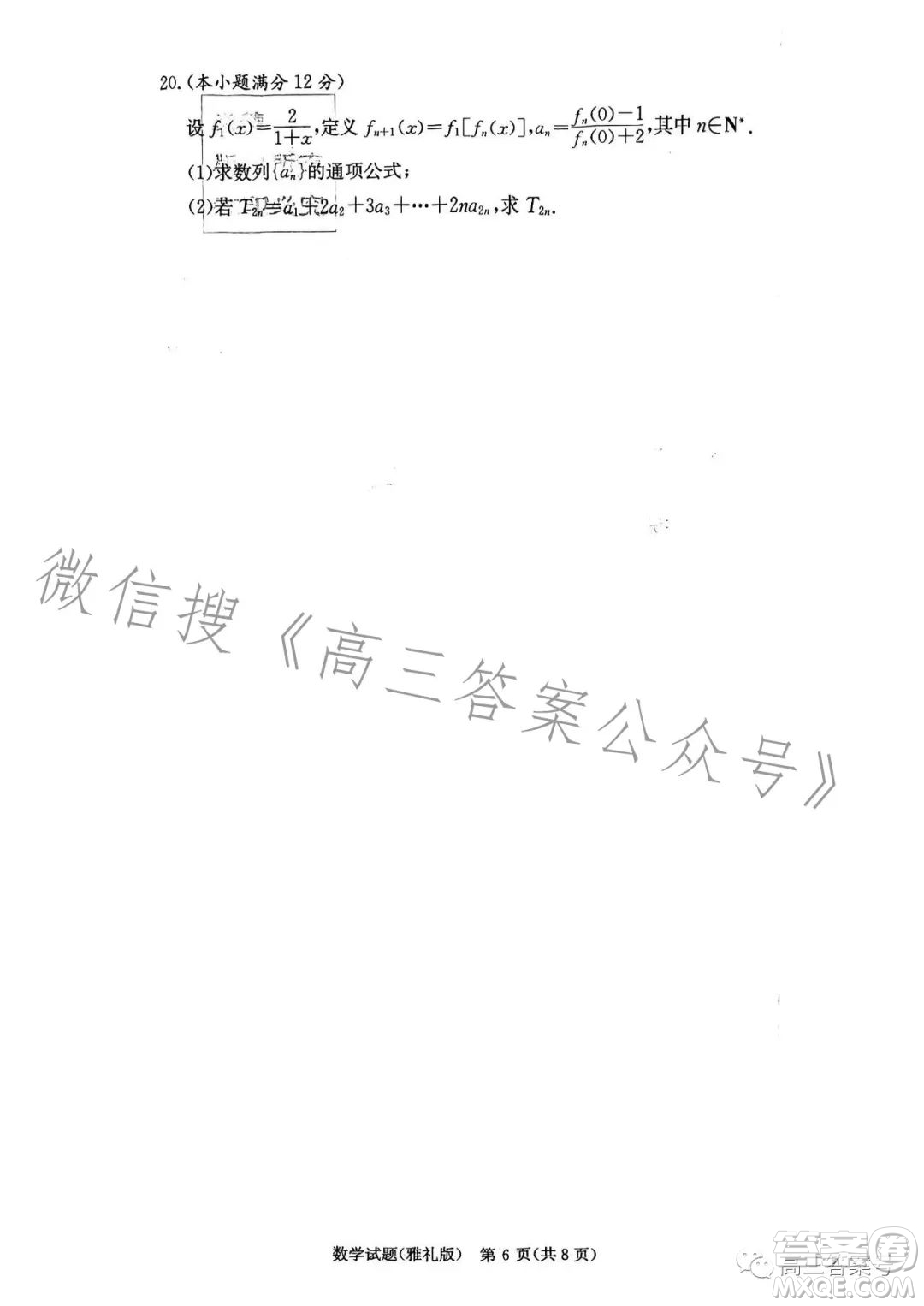 炎德英才大聯(lián)考雅禮中學(xué)2023屆高三月考試卷三數(shù)學(xué)試卷答案