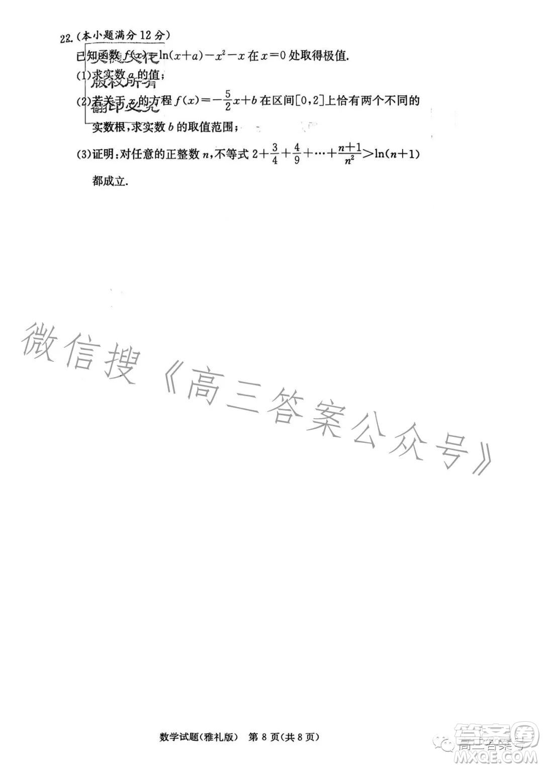 炎德英才大聯(lián)考雅禮中學(xué)2023屆高三月考試卷三數(shù)學(xué)試卷答案