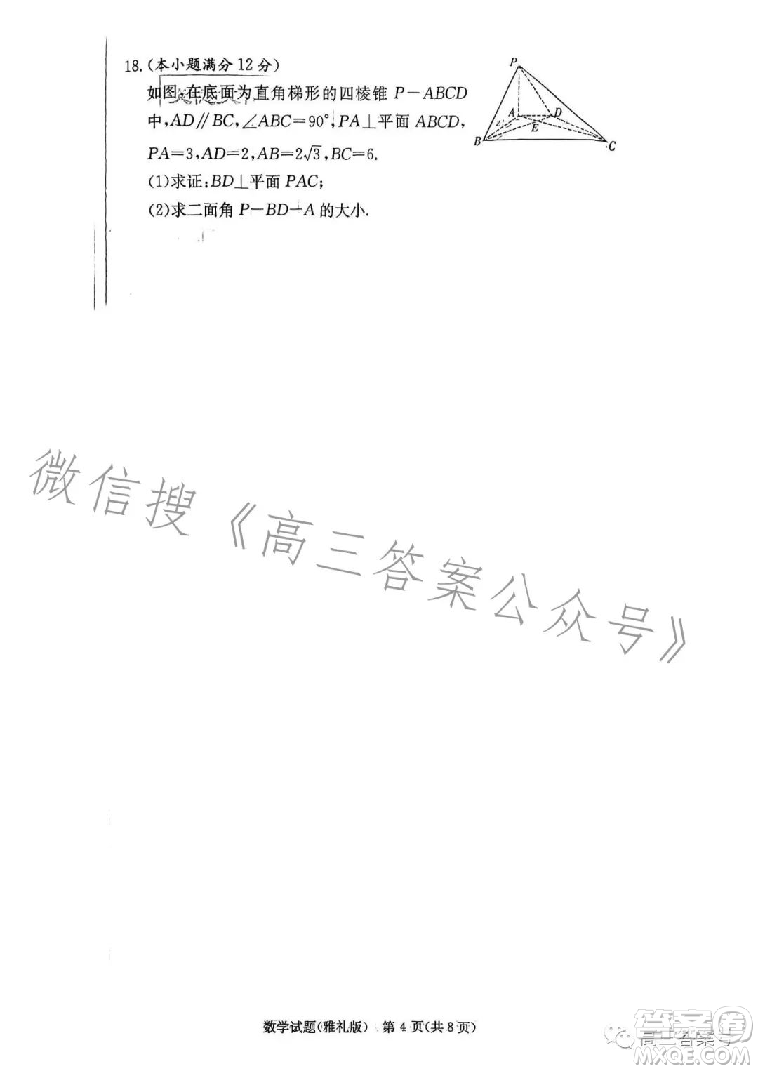 炎德英才大聯(lián)考雅禮中學(xué)2023屆高三月考試卷三數(shù)學(xué)試卷答案