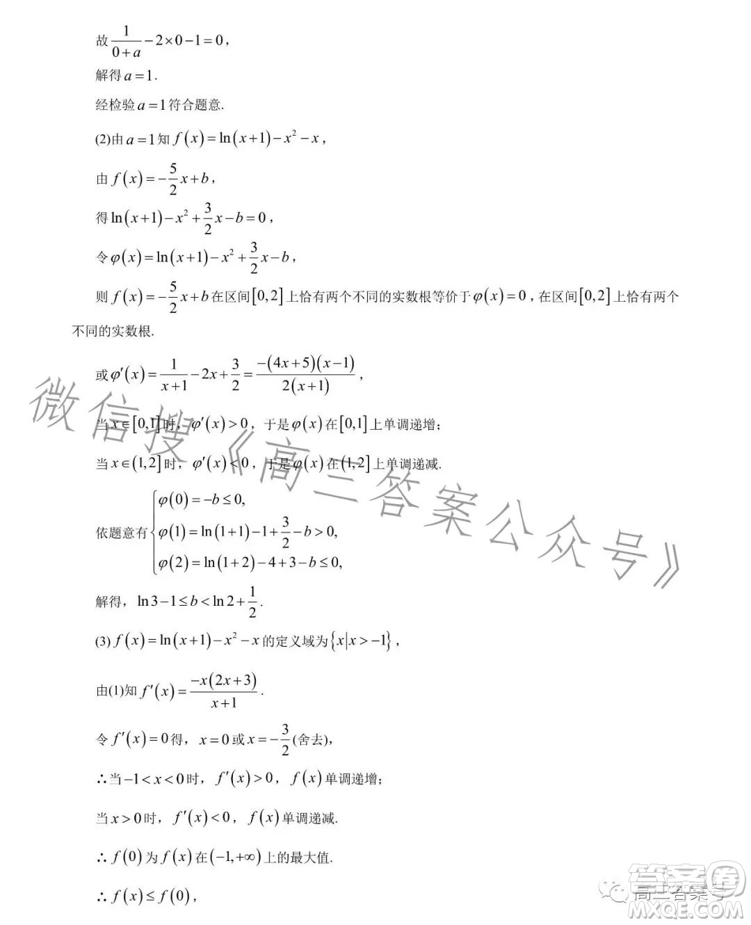 炎德英才大聯(lián)考雅禮中學(xué)2023屆高三月考試卷三數(shù)學(xué)試卷答案