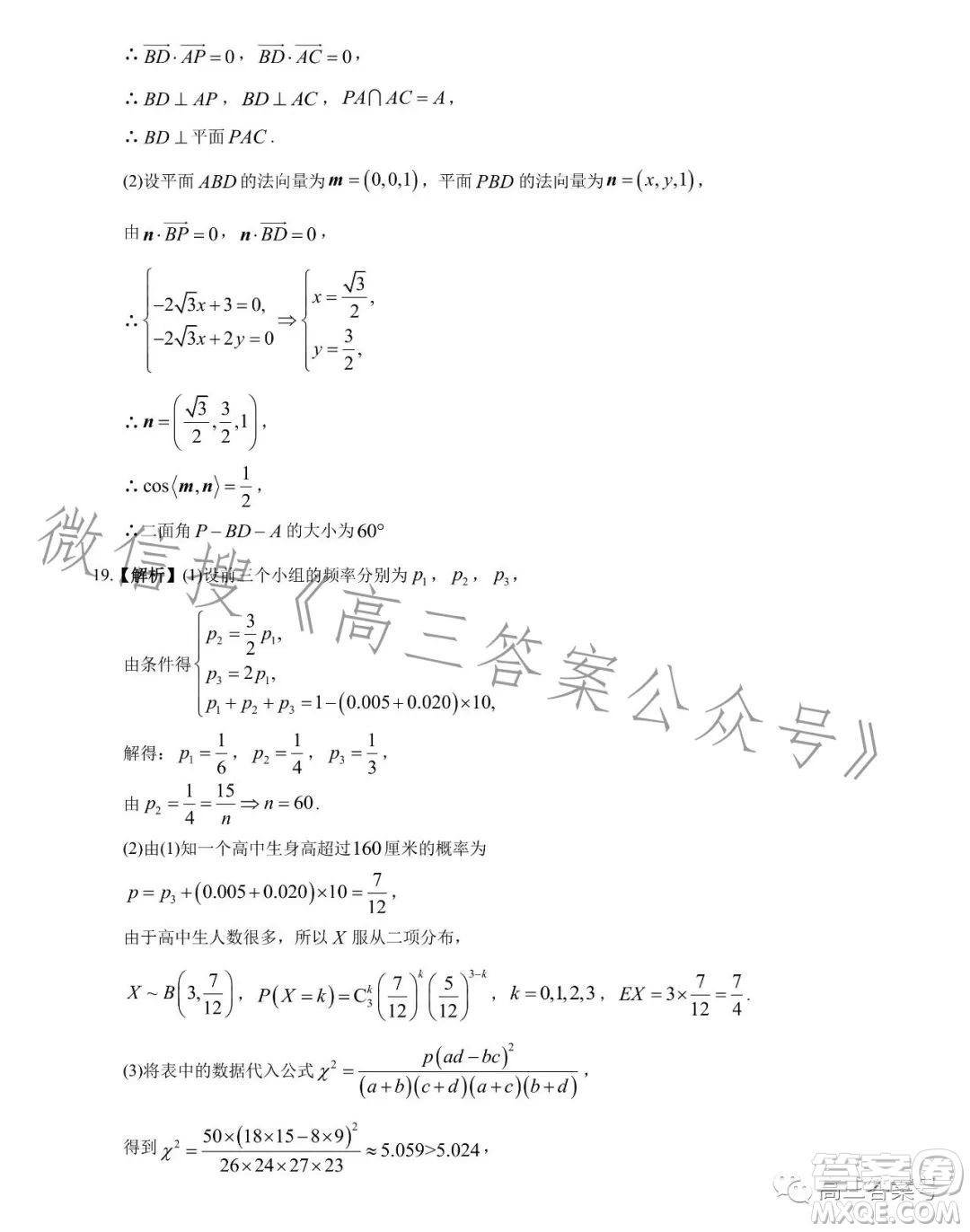 炎德英才大聯(lián)考雅禮中學(xué)2023屆高三月考試卷三數(shù)學(xué)試卷答案