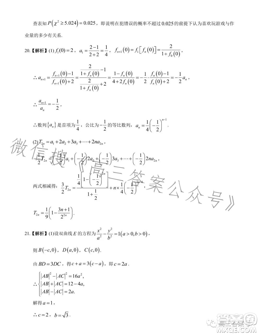 炎德英才大聯(lián)考雅禮中學(xué)2023屆高三月考試卷三數(shù)學(xué)試卷答案