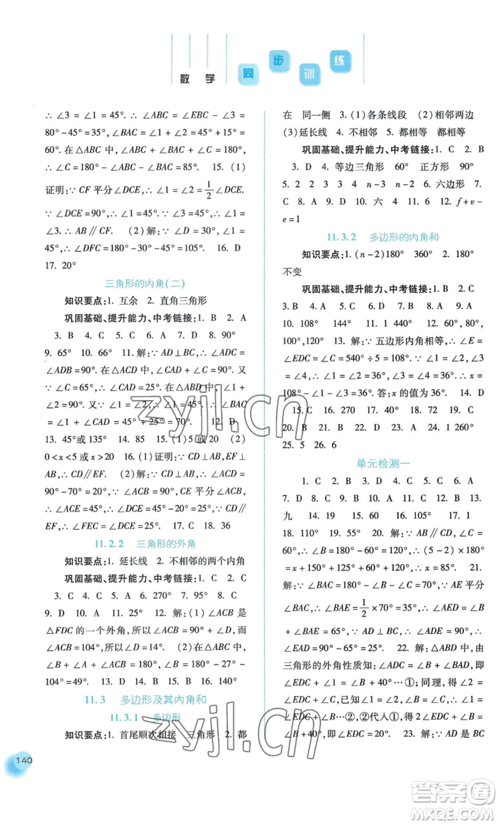 河北人民出版社2022同步訓(xùn)練八年級上冊數(shù)學(xué)人教版參考答案