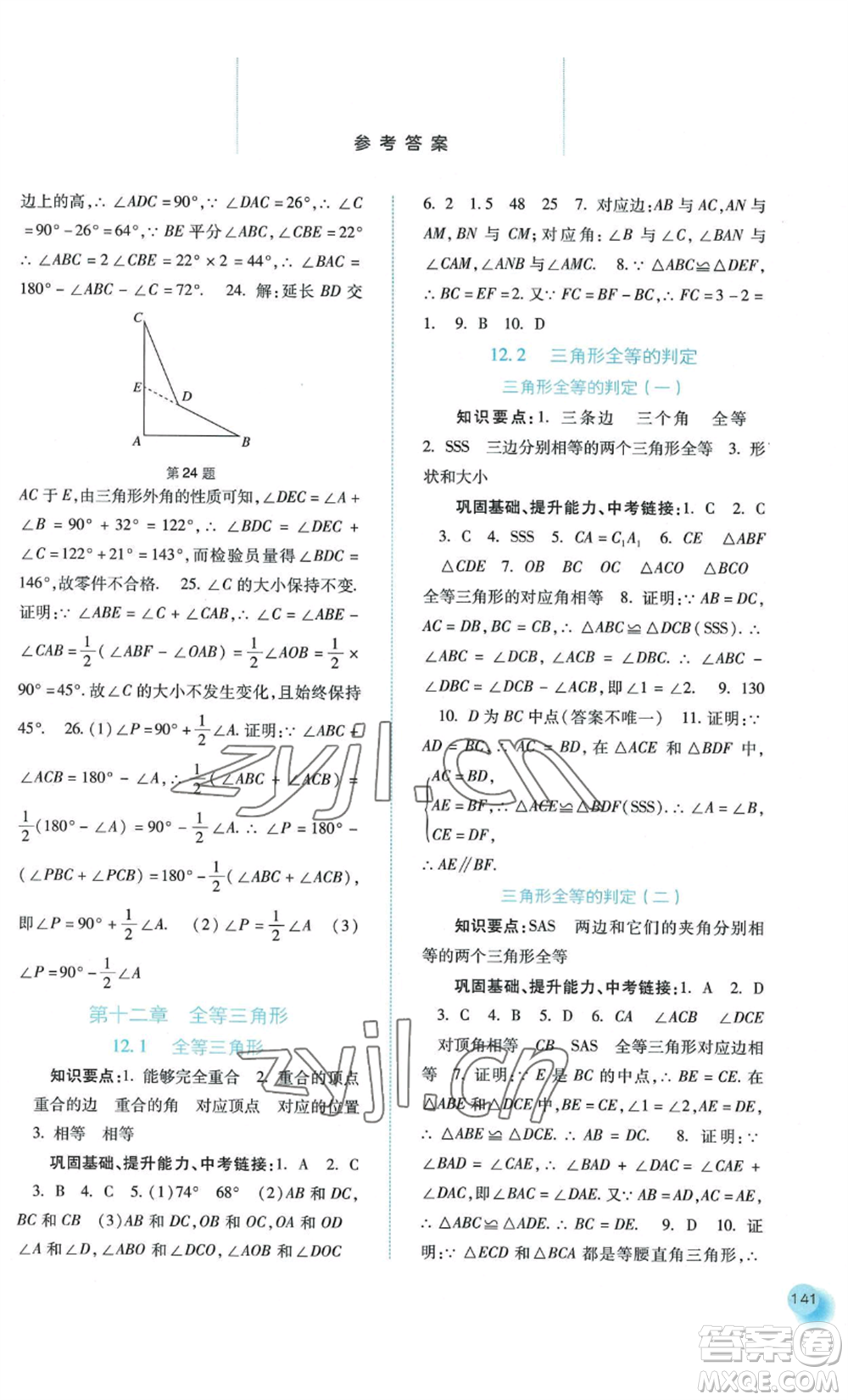 河北人民出版社2022同步訓(xùn)練八年級上冊數(shù)學(xué)人教版參考答案