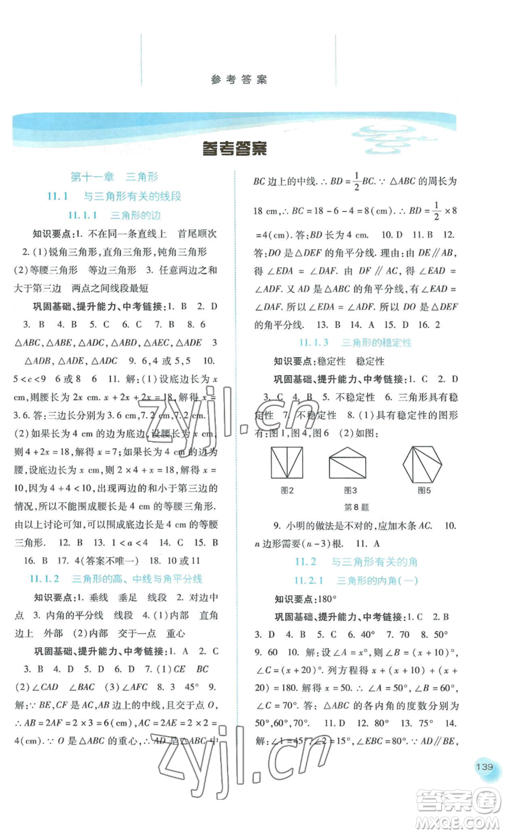 河北人民出版社2022同步訓(xùn)練八年級上冊數(shù)學(xué)人教版參考答案