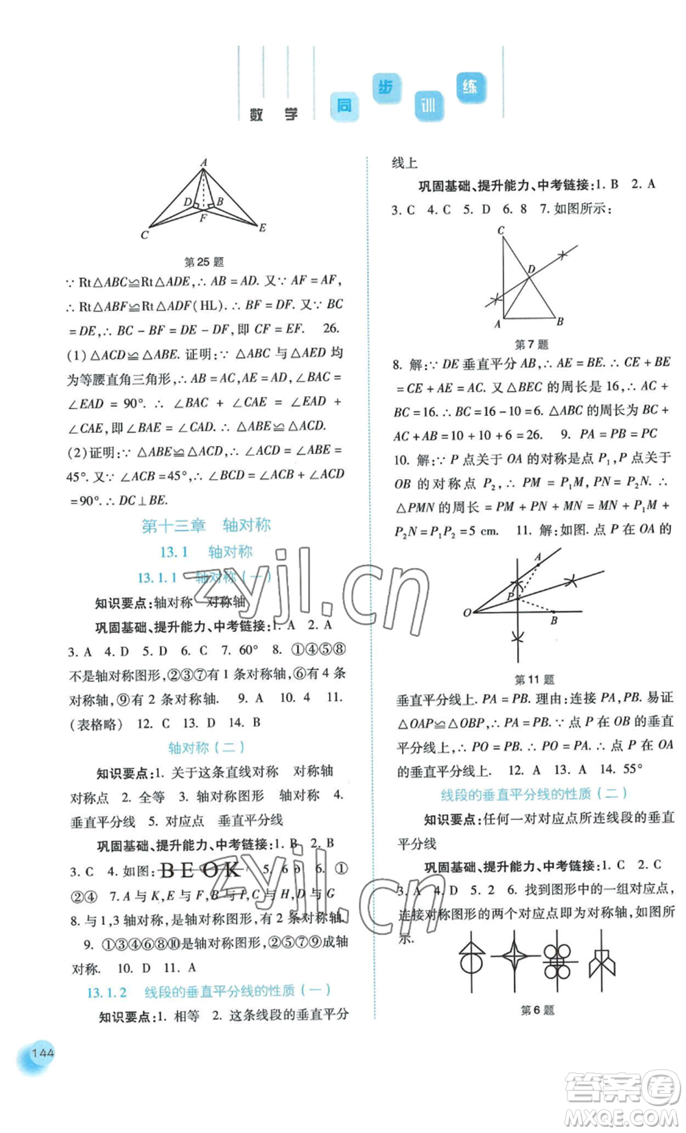 河北人民出版社2022同步訓(xùn)練八年級上冊數(shù)學(xué)人教版參考答案