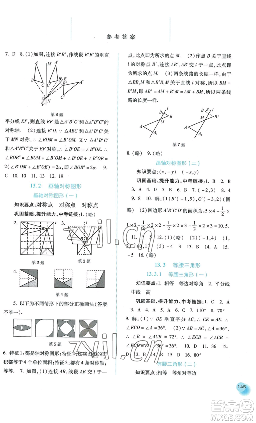 河北人民出版社2022同步訓(xùn)練八年級上冊數(shù)學(xué)人教版參考答案