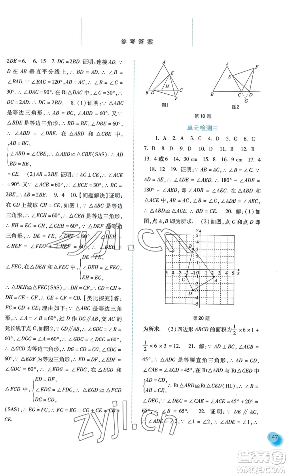 河北人民出版社2022同步訓(xùn)練八年級上冊數(shù)學(xué)人教版參考答案