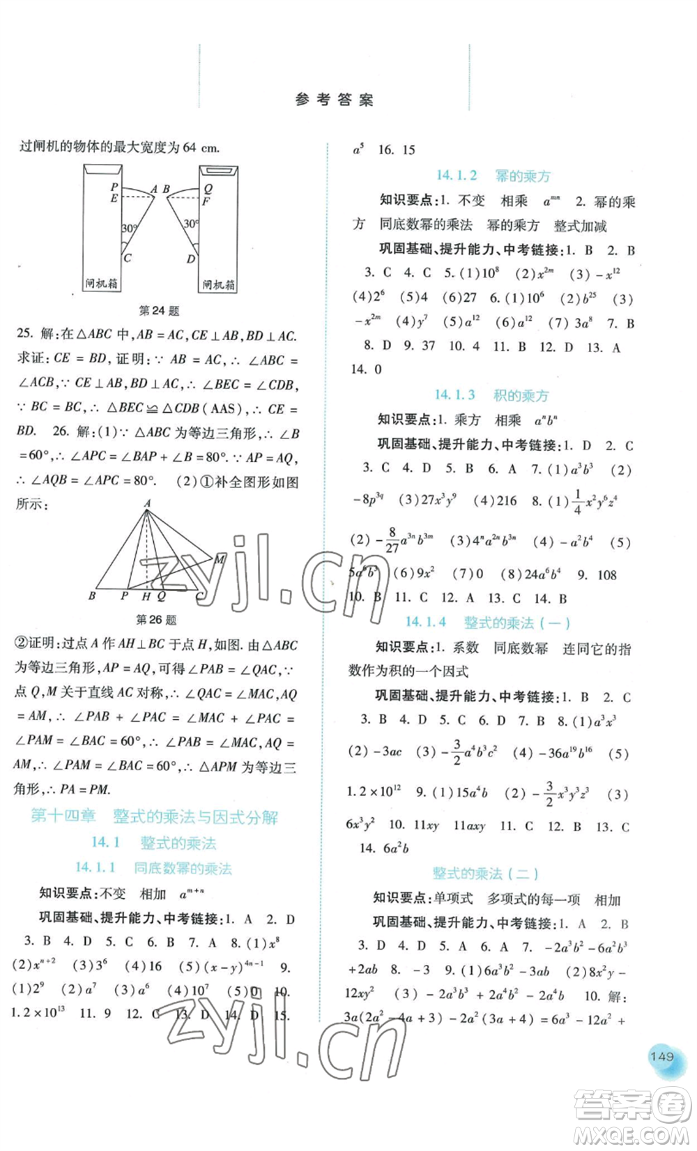 河北人民出版社2022同步訓(xùn)練八年級上冊數(shù)學(xué)人教版參考答案