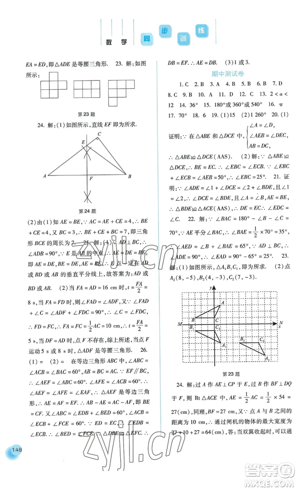 河北人民出版社2022同步訓(xùn)練八年級上冊數(shù)學(xué)人教版參考答案