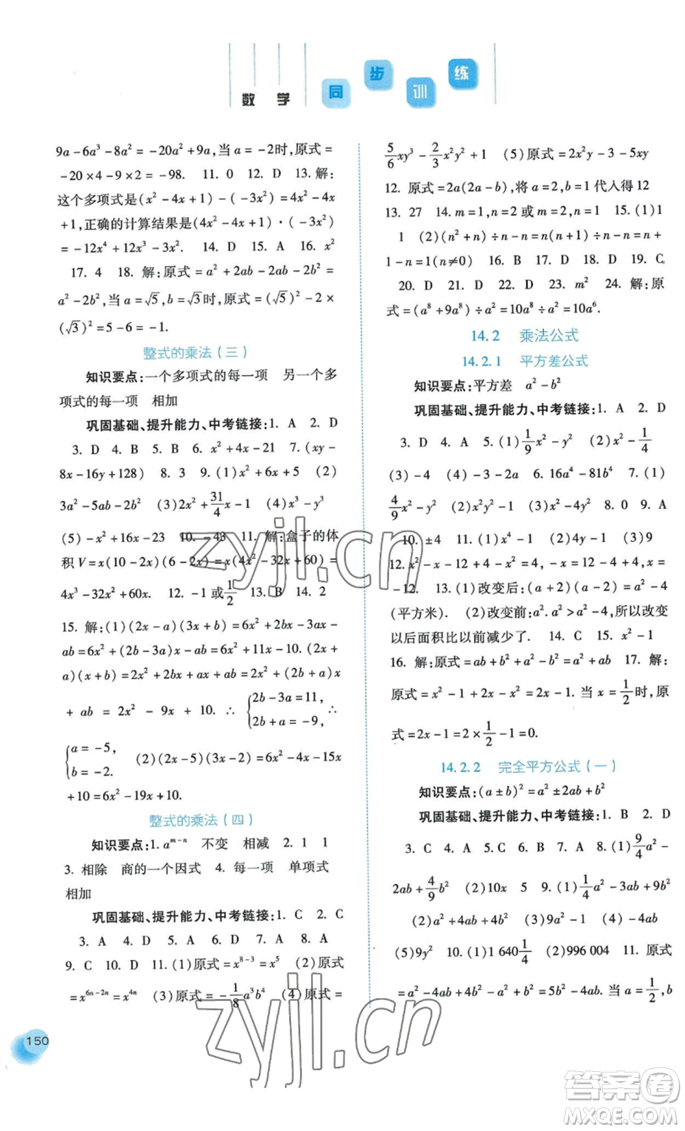 河北人民出版社2022同步訓(xùn)練八年級上冊數(shù)學(xué)人教版參考答案