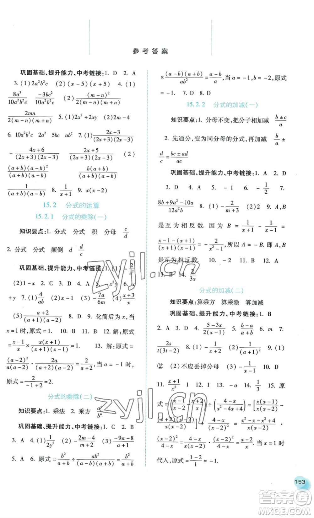 河北人民出版社2022同步訓(xùn)練八年級上冊數(shù)學(xué)人教版參考答案