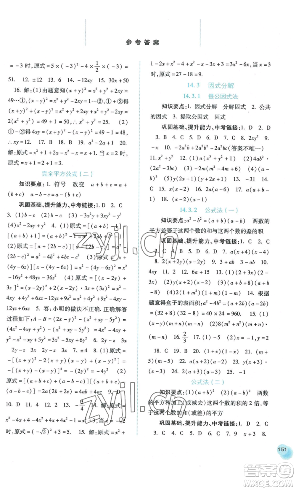 河北人民出版社2022同步訓(xùn)練八年級上冊數(shù)學(xué)人教版參考答案