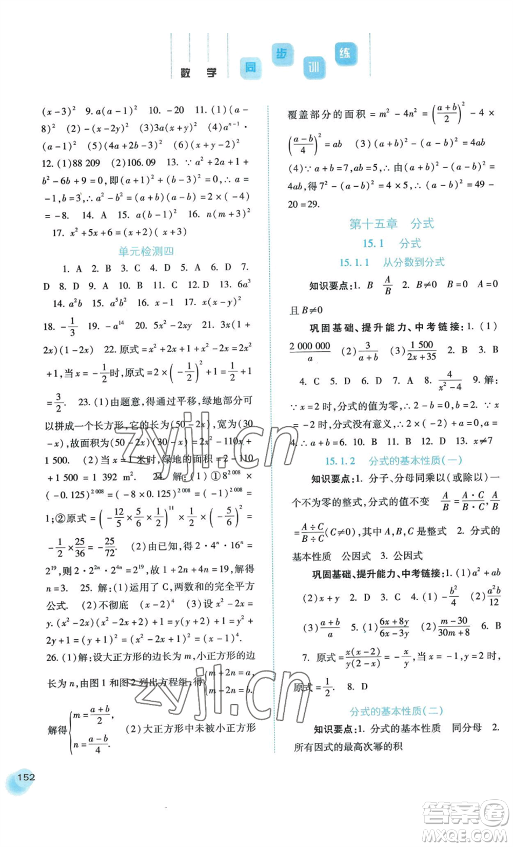 河北人民出版社2022同步訓(xùn)練八年級上冊數(shù)學(xué)人教版參考答案