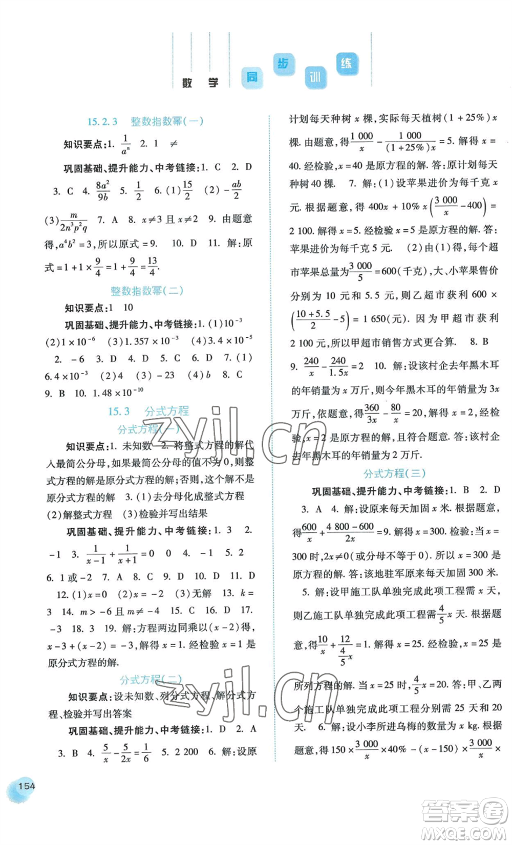 河北人民出版社2022同步訓(xùn)練八年級上冊數(shù)學(xué)人教版參考答案