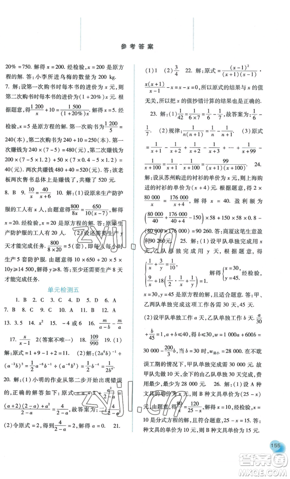 河北人民出版社2022同步訓(xùn)練八年級上冊數(shù)學(xué)人教版參考答案