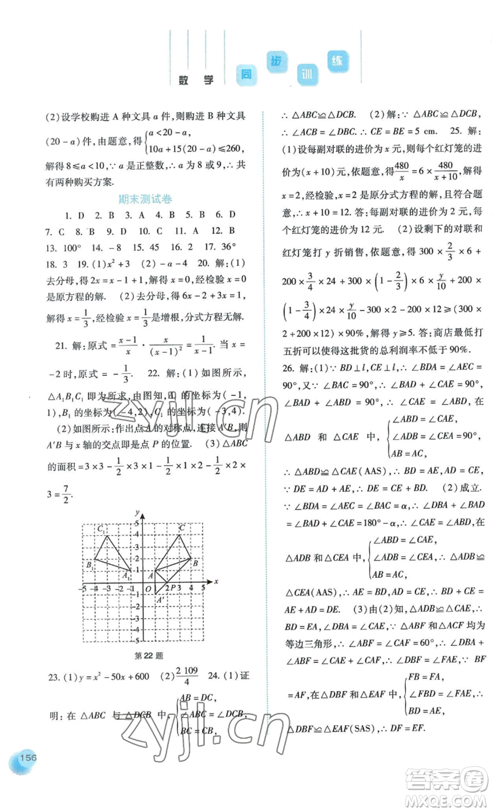 河北人民出版社2022同步訓(xùn)練八年級上冊數(shù)學(xué)人教版參考答案