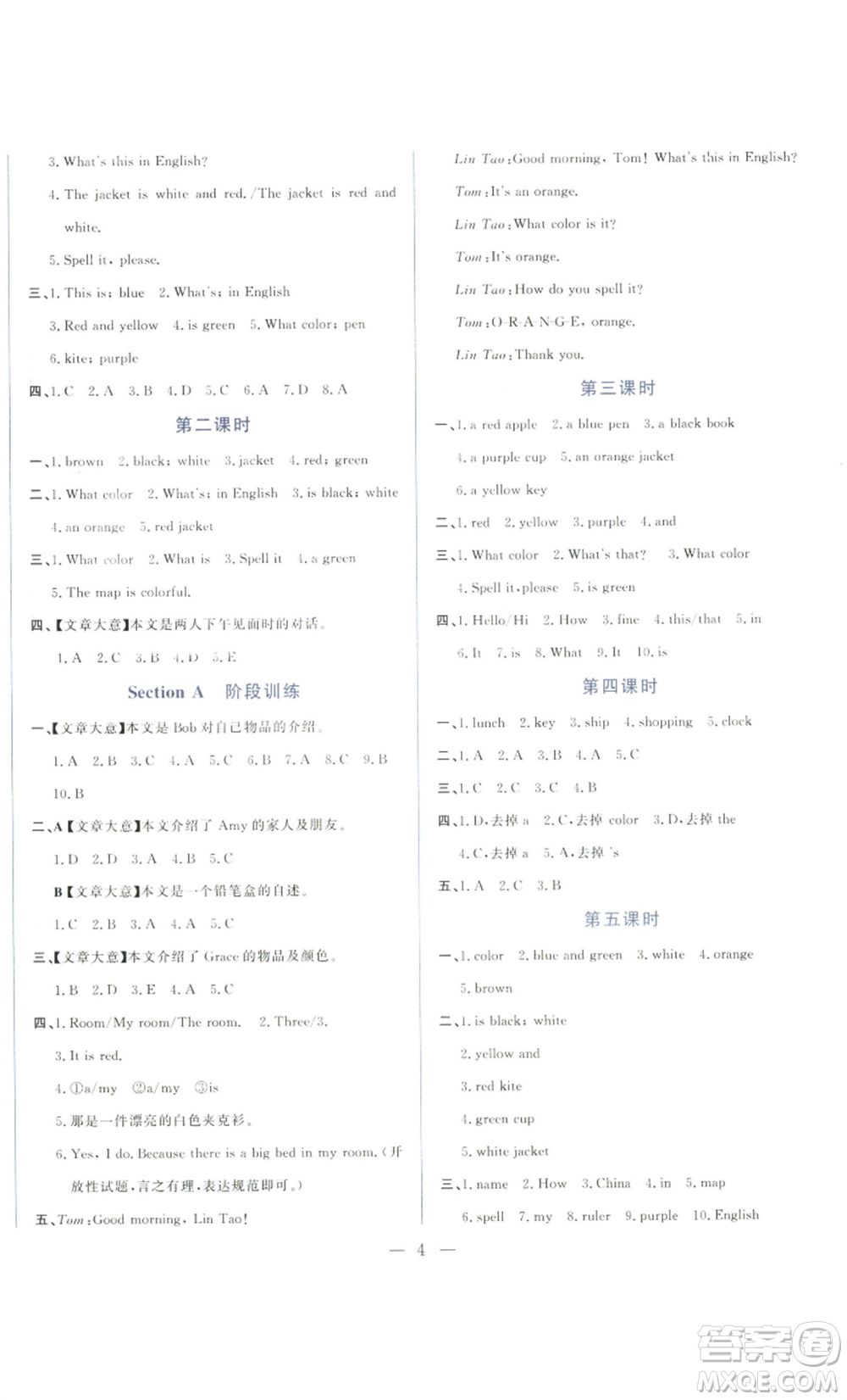 山東文藝出版社2022綜合訓(xùn)練初中課堂同步訓(xùn)練五四學(xué)制六年級(jí)上冊(cè)英語(yǔ)魯教版參考答案