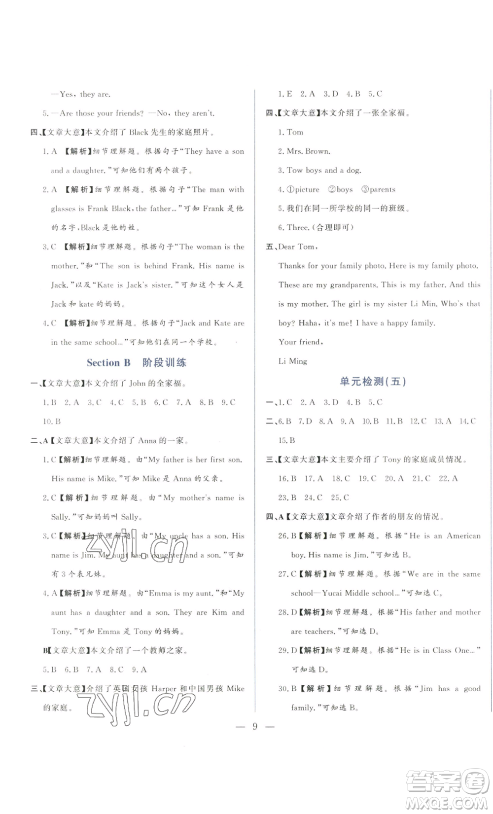 山東文藝出版社2022綜合訓(xùn)練初中課堂同步訓(xùn)練五四學(xué)制六年級(jí)上冊(cè)英語(yǔ)魯教版參考答案